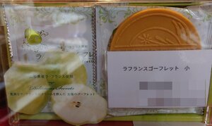 山形 ラ・フランスゴーフレット　10枚入　山形　天童温泉 菓子　お土産　名産品　お取り寄せ　正規販売品