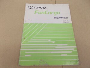 新型車解説書　ファンカーゴ　NCP20　2004年4月 平成16年