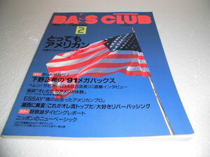 貴重　レア雑誌　釣りサンデー別冊　BASS　CLUB　２　バスクラブ　バスフィッシング　１９９２　全162ぺージ　琵琶湖攻略　　