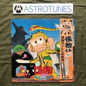 傷なし美盤 良ジャケ 激レア 両面マトA1 プロモ盤 1981年 怪物くん LPレコード 怪物ランドへの招待 帯付 アニメ 野沢雅子 藤子不二雄