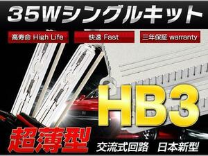 RB3 4 オデッセイ Hiセット専用◆35W HB3 HIDキット/保証付き