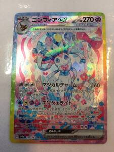 １円スタート　中古品　ポケモンカード　ニンフィアex 212/187 SAR SV8a　ポケカ　　R55