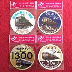 阪急電車運行標識板ミニチュアマグネット8000系マークその他 計4枚(未開封品)