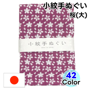 手ぬぐい 小紋柄 桜 大 全42色 1枚 手拭い てぬぐい 日本手拭い 和手ぬぐい 和手拭い 日本製 和雑貨 ハンカチ 綿 洗顔 日本手ぬぐい