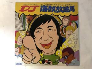 20325S 非売品 12inch LP★DJ 海賊放送局/ディスク・ジョッキー・ディスク/THE RADIO in 