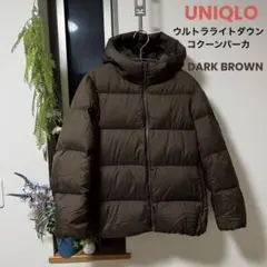 UNIQLO ウルトラライトダウンコクーンパーカ