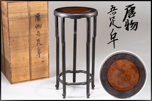 ◆天香楼◆紅木 丸天五足卓 花台 葡萄杢 経年時代物 唐物(唐木/高卓/香炉台/盆栽台/飾台)AG9848