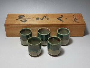 上野焼 十時窯窯元 ぐい呑み 5客 陶印 共箱 高さ約5.2cm / 猪口 盃 小碗 杯 盞 小鉢 茶道具 煎茶道具 酒器 人間国宝 李朝 高麗唐物 古玩