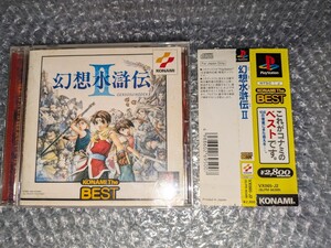 動作確認済み【PS】幻想水滸伝2 KONAMI The BEST / プレイステーション プレステ PlayStationソフト コナミ ロールプレイング RPG 即決設定