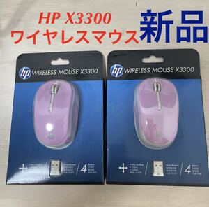 【二個セット】HP X3300ワイヤレスマウス(ピンク) 新品