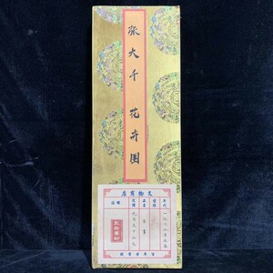 k清代中国 收藏 【百年の老舗号の超大古画 逸品冊子屏風 『花卉図』 花鳥巻】国画 中国古美術 賞物 時代物 12.19