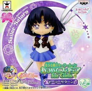 中古フィギュア セーラーサターン 「美少女戦士セーラームーン」 Girls Memories あつめてフィギュア for