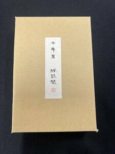 呉竹 千寿墨No.170「楓琵琶」平成19年厳冬造 油煙墨　限定250挺のうち第155号 