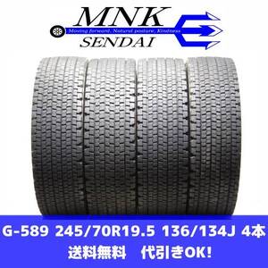 G-589(送料無料/代引きOK)中古 245/70R19.5 136/134J LT ブリヂストン W900 2023年 15.5～15.8mm 9分山 スタッドレス 4本 トラック