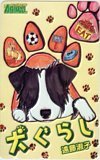 テレカ テレホンカード 犬ぐらし 遠藤淑子 ヤングアニマル SH001-0179