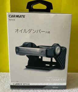 n_ CAR MATE ダンパー内蔵ドリンクホルダーシルバー DZ434 西桂店