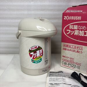 ZOJIRUSHI 電気エアーポット CW-PS22 容量：2.2L 作動品