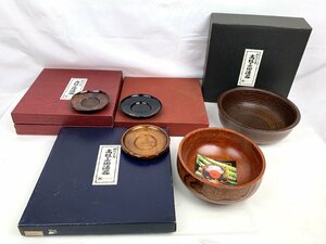 まとめて 中漆器 器 木製 ボール 菓子鉢 うるし塗 創作木製 高級美術漆器 フタバシリーズ 茶托 ちょうちょ 樹脂 直接引き取り歓迎　