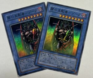 遊戯王　闇の支配者ーゾーク　スーパーレア　2枚セット