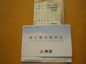 東急電鉄電車・バス全線株主優待乗車証（きっぷ型）５枚
