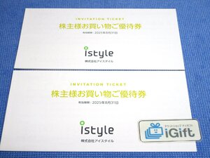 普通郵便無料★アイスタイル 株主優待券×2冊セット (12800円分+10%割引6枚) 2025.8.31まで★ #3241