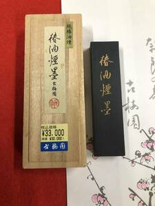 古梅園 書道墨　高級古墨1991年製造『椿油煙墨』純椿油使用高級墨　稀少墨　未使用・新品保管品