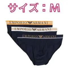 Emporio Armani エンポリオアルマーニ ブリーフ Mサイズ 3枚