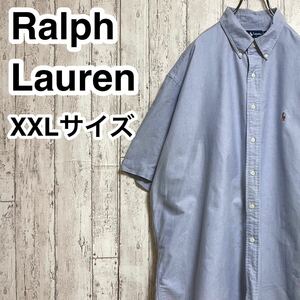 【人気ブランド】Ralph Lauren ラルフローレン 半袖 BDシャツ ビッグサイズ XXLサイズ ライトブルー カラーポニー 23-199