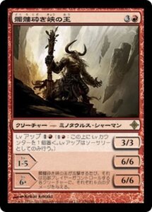 MTG ■赤/日本語版■《髑髏砕き峡の王/Lord of Shatterskull Pass》エルドラージ覚醒 ROE