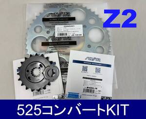 Z750RS Z2専用【ロックナットがゆるまない！525コンバート用前後スプロケセット】サンスター