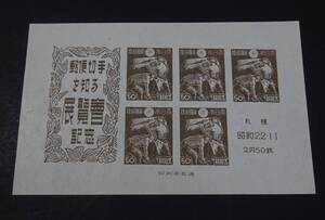 ◆◇１９４７年発行　札幌切手展小型シートＮＨ美品◇◆