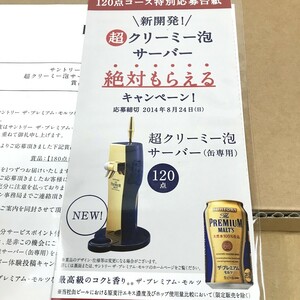 未使用 サントリー 超クリーミー泡サーバー プレミアムモルツ ビールサーバー 室D0509-28