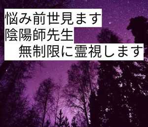 陰陽師が霊視　金運底上げお祓いつき　恋愛や仕事　人生全て見ます。鑑定書配達　