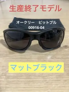 OAKLEY オークリー　PIT BULLピットブル　マットブラック 廃盤　レア