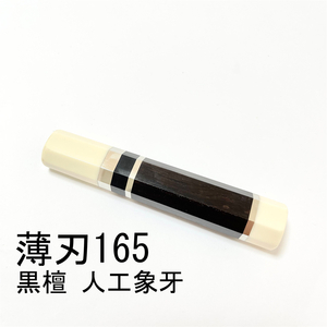 人工象牙 黒檀 三段銀巻 ★ 薄刃165 薄刃5.5寸 和包丁 菜切 三徳包丁 ふぐ引 蛸引 柳刃 手作り包丁柄 ★ 高級銘木 八角柄