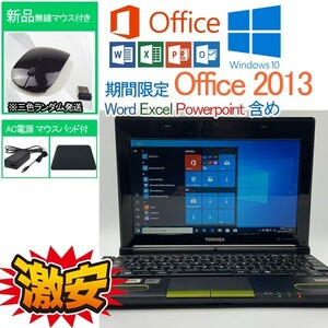 軽量 HDD 320GB 新世代CPU Atom N550 Windows 10 Pro Office 2013 Toshiba 2GB WIFI 中古ノートパソコン ワード エクセル 2019互換性 20