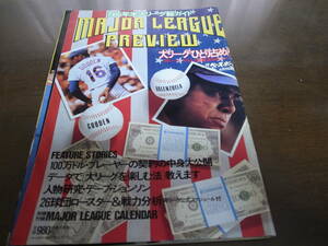 昭和61年週刊ベースボール米大リーグ総ガイド 