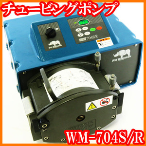 ●定量送液ポンプ/チュービングポンプ/WM-704S/R/7-360rpm/15-2000L/h/防水/防塵/重工業環境耐食性/WATSONワトソン/実験研究ラボグッズ●