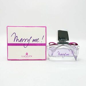 LANVIN ランバン マリー ミー! MARRY ME! EDP 30ml ☆残量たっぷり　送料350円