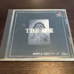 PS THE 麻雀 SIMPLE1500シリーズ Vol.1 100万本突破定番