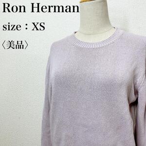 【美品】Ron Herman ロンハーマン コットン100％ プルオーバー 長袖リブニット カジュアル ロングシーズン ストレッチ クルーネック せ10