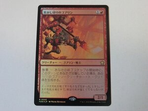 MTG 美品 【焦がし切りのゴブリン（FOIL）】 （レア） ファウンデーションズ FDN 日 1枚迄