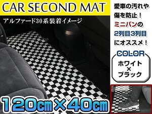 120cm×40cm オデッセイ RC1 RC2 ラグマット レール保護 黒×白 ブラック ホワイト チェック柄