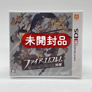 ★未開封品★【3DS】ファイアーエムブレム 覚醒 / 任天堂 ニンテンドー Nintendo / 新品 美品 即配達 同梱可能 レアソフト コレクション品