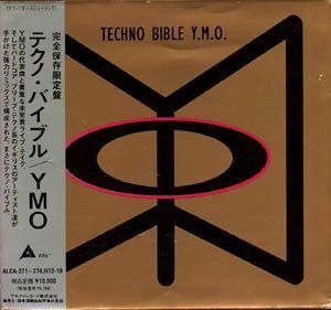YMO / テクノ・バイブル　中古邦楽CD