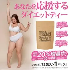 diet健康茶 ブレンドティー ダイエットティー 痩身エステサロン限定品 人気