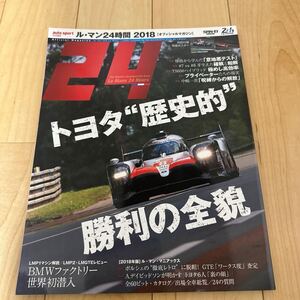 ルマン24時間 2018 オフィシャルマガジン [三栄書房]