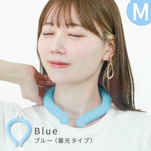 【Mサイズ/蓄光ブルー】ネッククーラー アイス クール ネックリング 首掛け 冷感リング 自然凍結 28℃ 冷却 ひんやり 暑さ対策