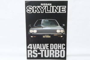 カタログ NISSAN SKYLINE RS-TURBO 史上最強のスカイライン A4判 1枚物6ページ ＊サレ 