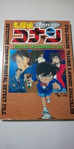 【本】 プレイステーション 名探偵コナン 公式ガイドブック 「孤島の宝物事件」冒険メモリアル